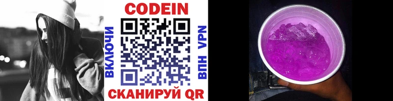 Codein напиток Lean (лин) blacksprut рабочий сайт Горнозаводск где можно купить наркотик